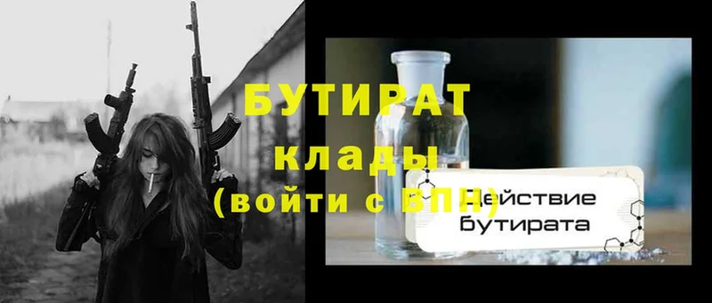 БУТИРАТ Butirat Билибино